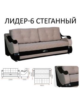 Диван Лидер 6 стеганный НПБ